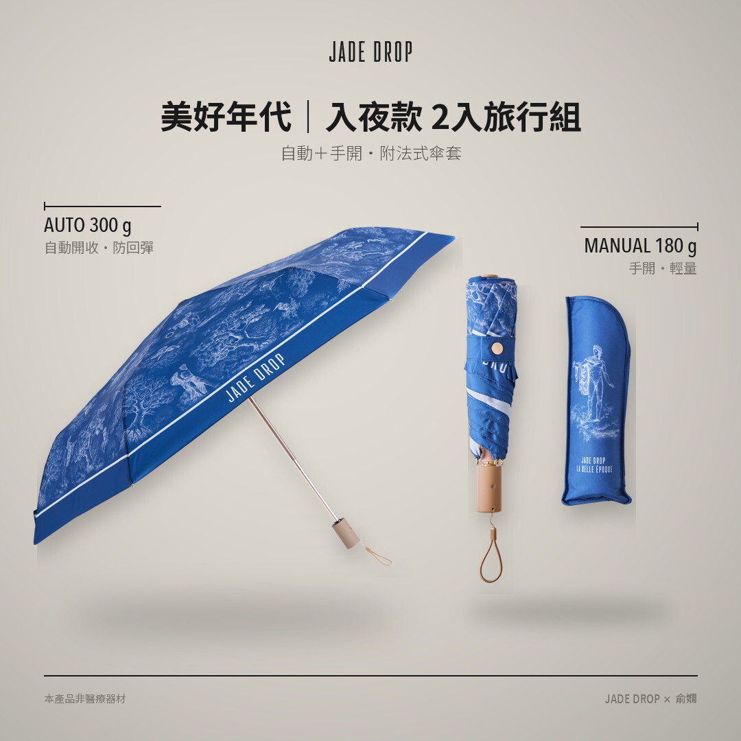 美好年代入夜旅行組