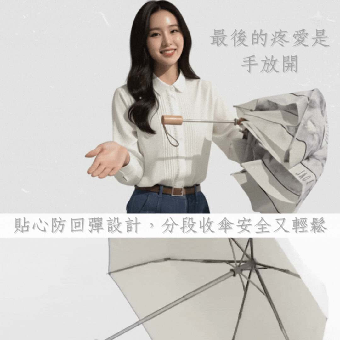防回彈自動傘貼心設計,分段式收傘安全又省力