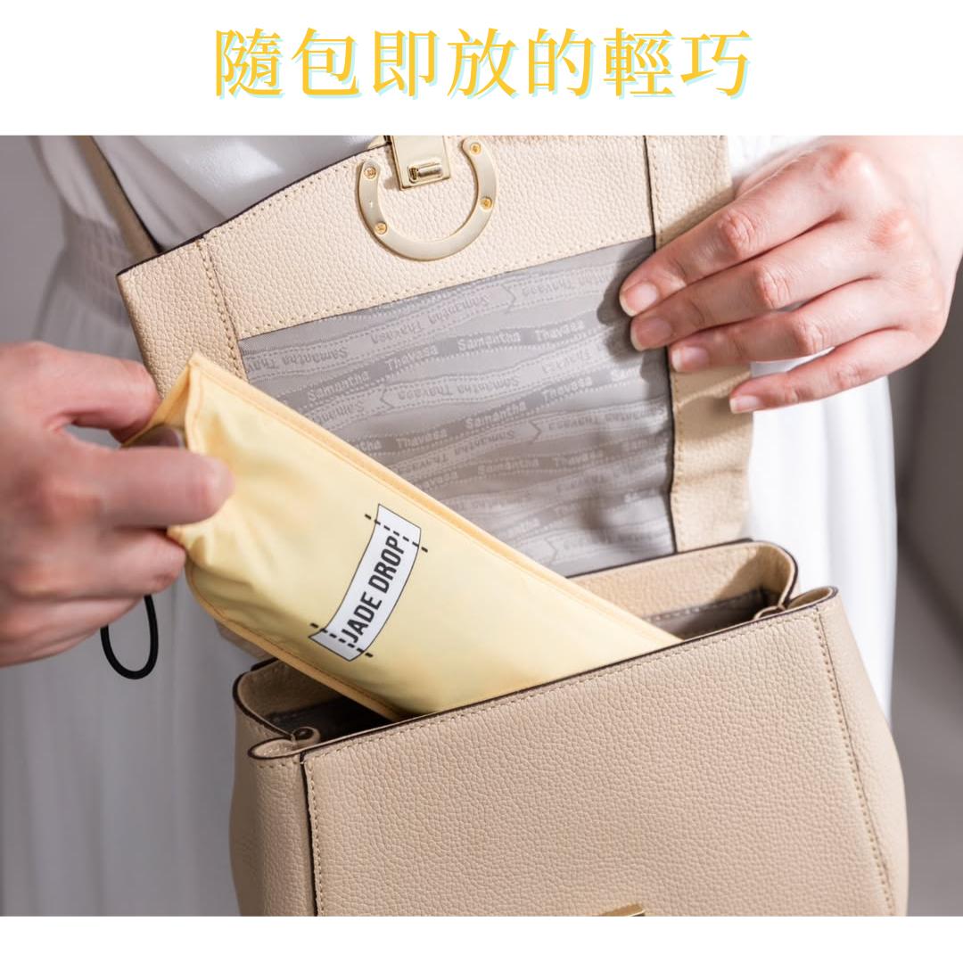 JADEDROP 美膚傘 江戸語り系列 輕盈手開折疊傘 款式:菫花黃|輕巧好收納 傘放小包包示意圖